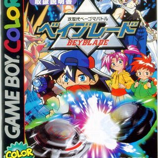 次世代ベーゴマバトル ベイブレード 登場ビットまとめ（全191種） (4ページ目) - Togetter [トゥギャッター]