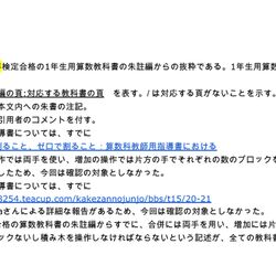 かけ算の順序 なんてもう古い 今や時代は 足し算の順序 Togetter