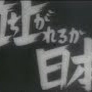 大東亜戦争に関連する116件のまとめ Togetter