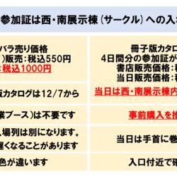 C97拡大準備集会実況と補足 会場周辺レポート等 Togetter