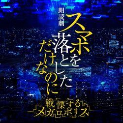 2017年5月19日～28日 ニッポン朗読アカデミー・課外授業『朗読劇 シンデレラ裁判～愛は赤い毒～』アフタートークWUG関連まとめ #シンデレラ裁判  #WUG_JP - Togetter