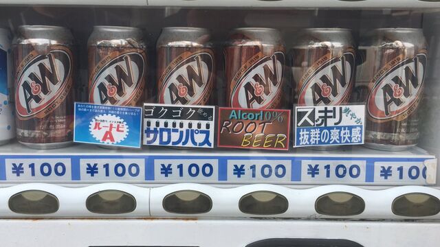 沖縄でおなじみ ルートビア 湿布みたいな味だけどクセになる 自販機では どストレート パワーワード なキャッチがついてます Togetter