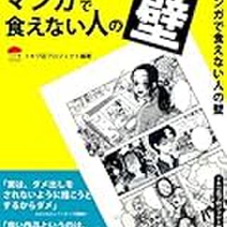 漫画家教育に必要なものは 師匠の狂気 第1回漫画家フォーラム後日譚 Togetter