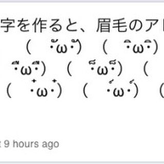 顔文字に関連する103件のまとめ 3ページ目 Togetter