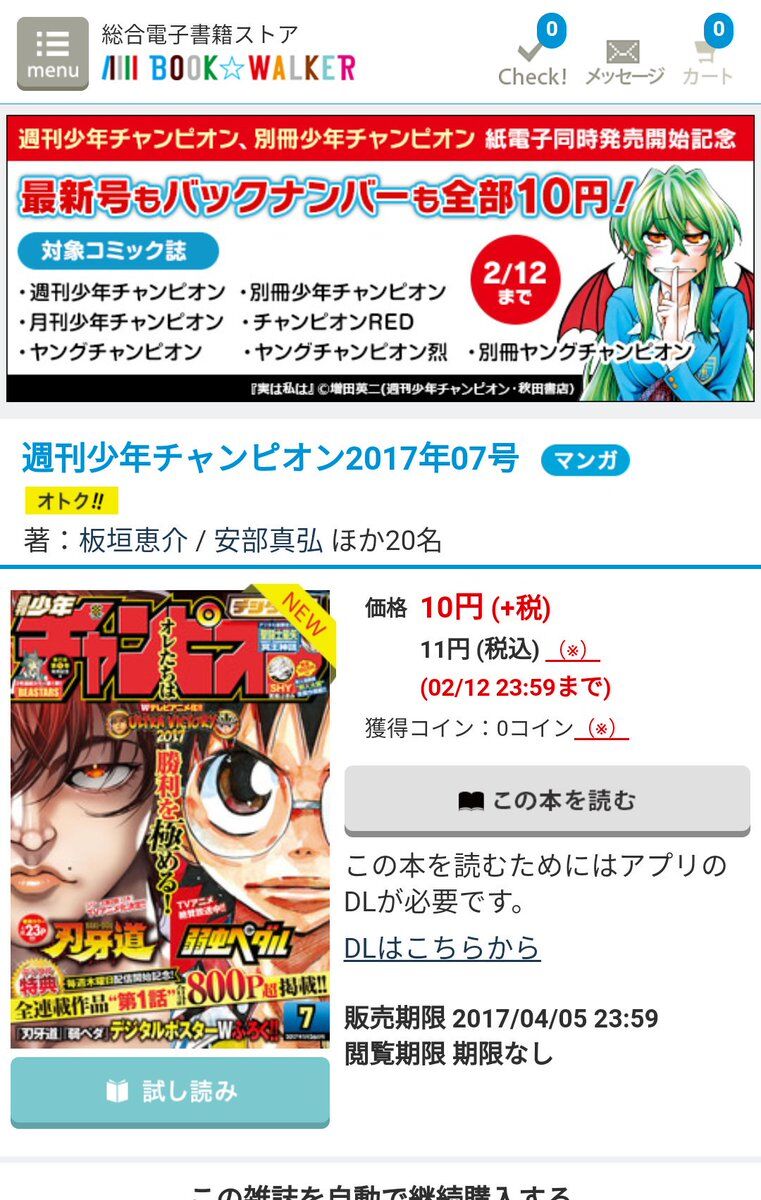 最大74 オフ 月刊少年チャンピオン 17年12月号 Dijelas In