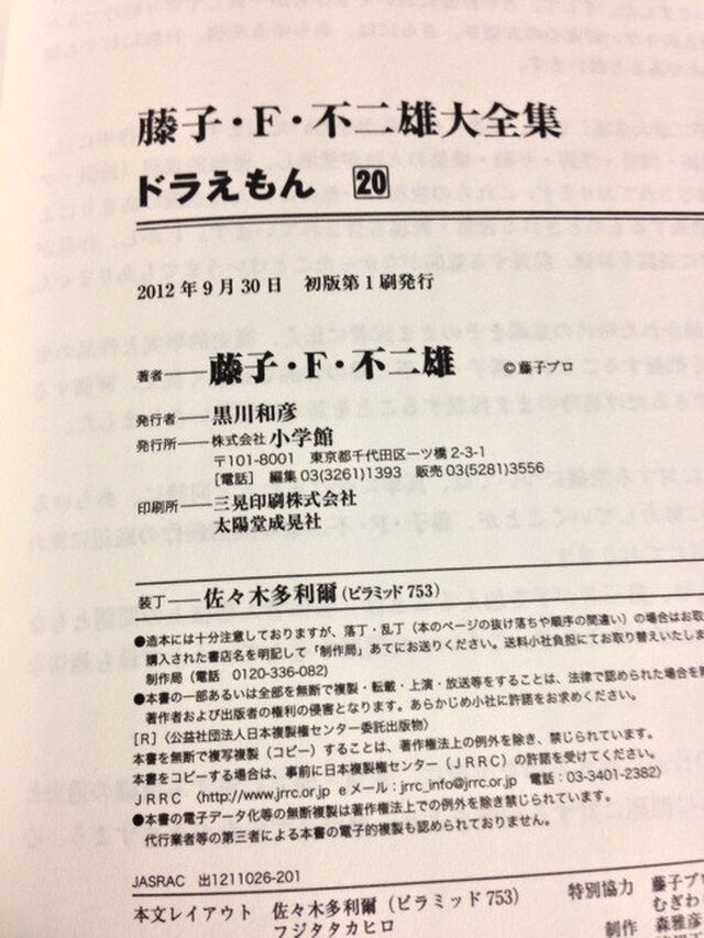 ドラえもん大事典から 原子ろ 原子力 の文字が消えた 未確認情報 確定 7ページ目 Togetter