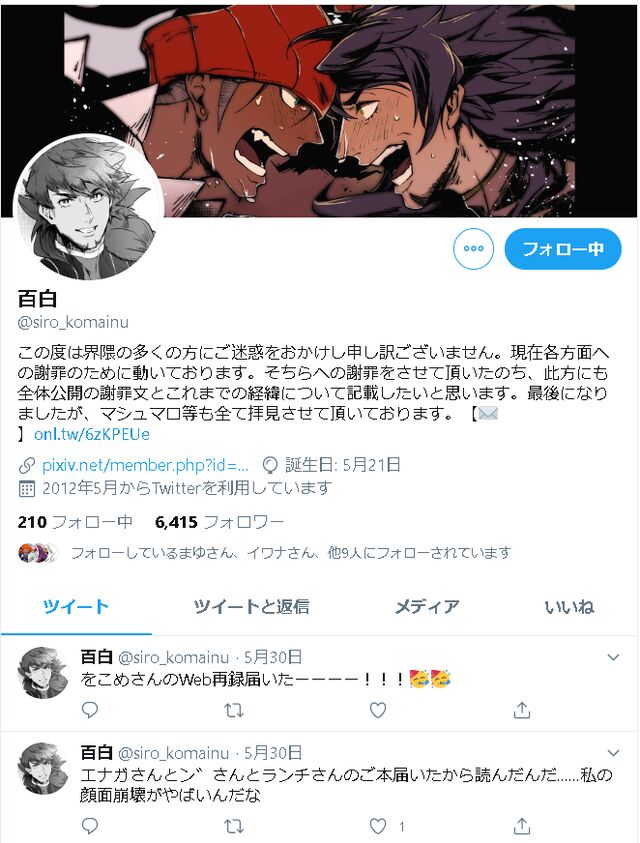 フォロー先の絵柄構図パクで問題視されていたdnkbサークル 百白氏 百屋 が注意喚起されたまとめ Togetter