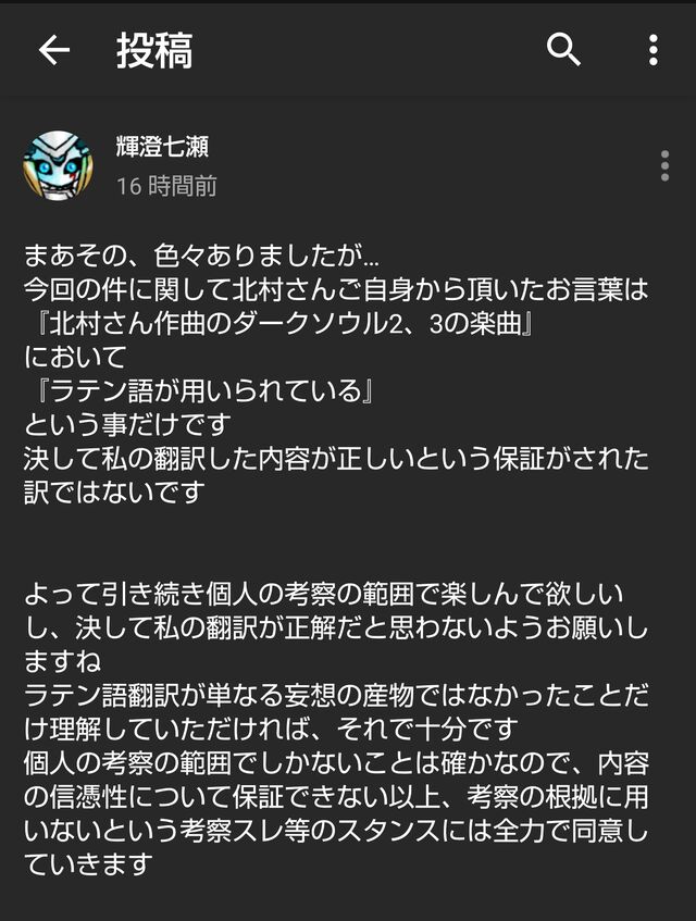 ダークソウル考察 Bgmラテン語翻訳での炎上の経緯まとめ 2ページ目 Togetter