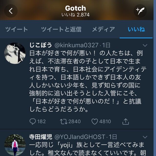 Radwimpsへの抗議 セカオワ 女性蔑視批判 アーティストが取るべき姿勢とは Wezzy ウェジー