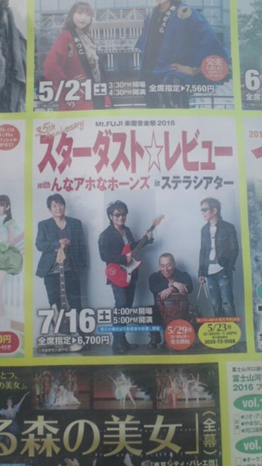 Stardust Revue スタレビ 楽園音楽祭16 35th Anniversary スターダスト レビュー With んなアホなホーンズ 簡易私的レポ ネタバレ伏字あり Togetter