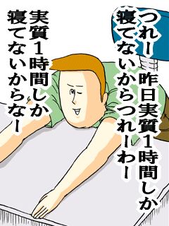 18歳 2時間しか寝てなくてつれぇーｗｗ 25歳 2時間しか寝ていないから辛い 苦しい 切実に同意する声多数 Togetter