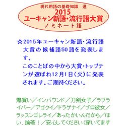 今年 も 流行語大賞がおかしい件について Togetter