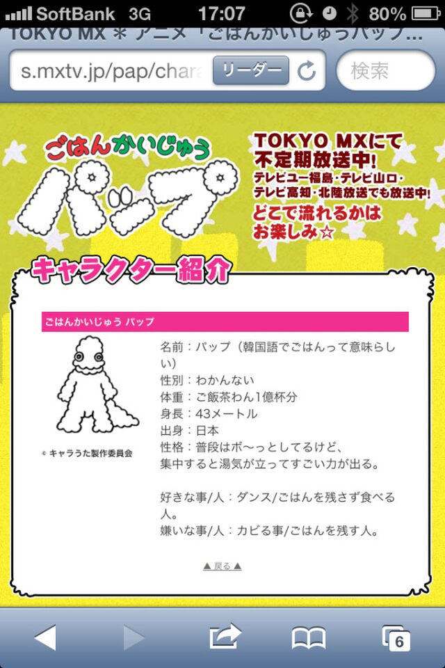 ごはんかいじゅうパップとファンとの交流画像まとめ Togetter