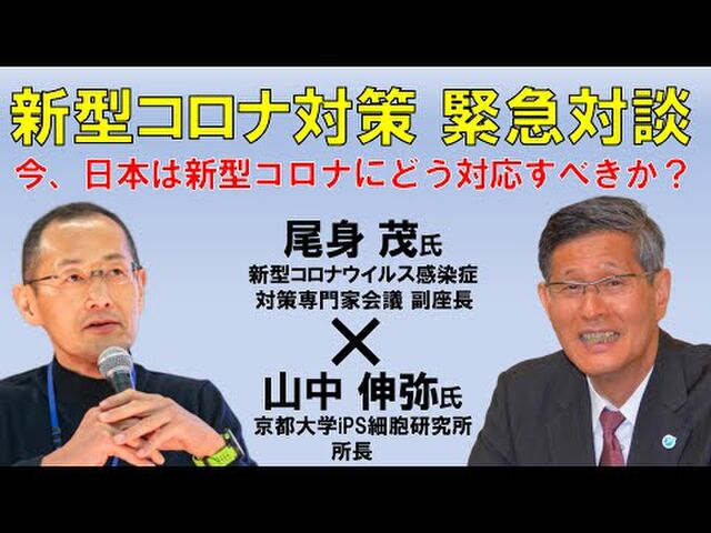 正論 山中教授 エビデンスいうて初動が遅れたら本末転倒でしょ そもそも人類初体験にエビデンスなんてあるわけねーだろ Togetter