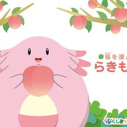 ポケモン ラッキーと福島の桃がコラボした その名も らきもも の箱が 可愛いがすぎる レベル 中身もとってもおいしそう Togetter