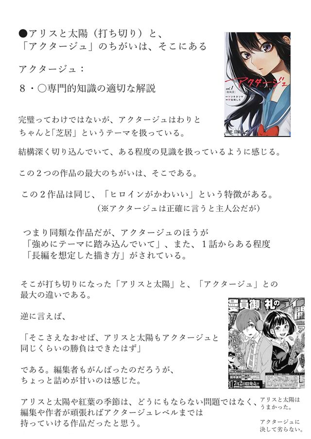 漫画家さんの編集屋さん Mangahennsyu による漫画のストーリー設定教室 8ページ目 Togetter