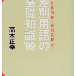 床屋 四つ葉のクローバー も 意外と身近な出版禁止用語たち 一覧ほしいけど出版できないので困る Togetter