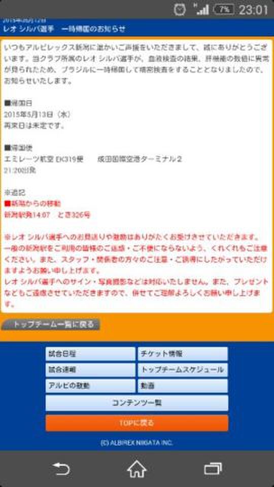 新潟 東京 成田 どこにでもいるアルビサポ 一時帰国するレオシルバ選手をお見送りリレー Albirex 4ページ目 Togetter