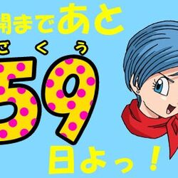 ベジータ様ご立腹 ブルマさんブログを始める 劇場版ドラゴンボール復活のｆ Togetter