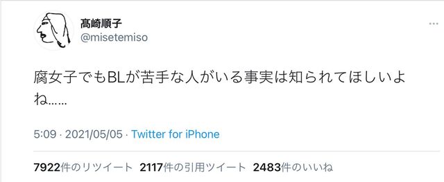 腐女子でもblが苦手な人がいる事実は知られてほしいよね 物議を醸し Bl苦手 と Bl好き がトレンド入り Togetter