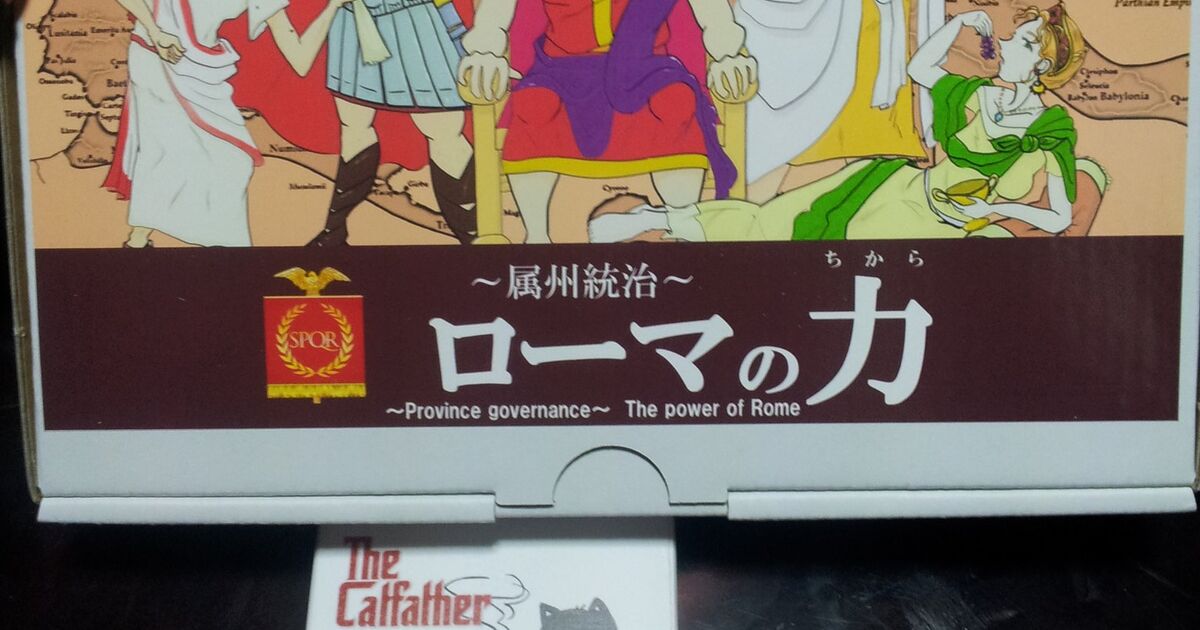 ～属州統治～　ローマの力　感想まとめ