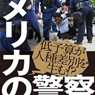 アメリカの警察組織 日本の警察とは違うので 約1万8千の独立した警察組織が 大学警察もある 警察同士で衝突してそう Togetter