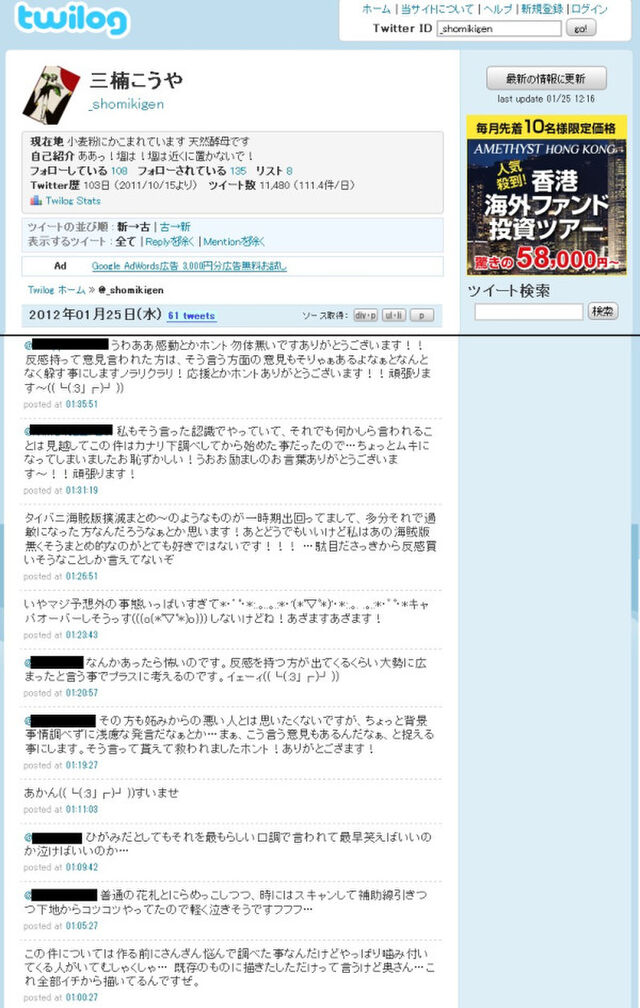 タイバニ同人花札問題での無責任なrtについて Togetter