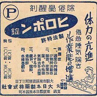 覚醒剤がキマってるような人間を日本社会は求めている Togetter