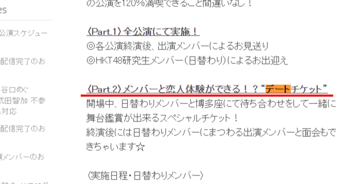 アイドル デート商法 交際