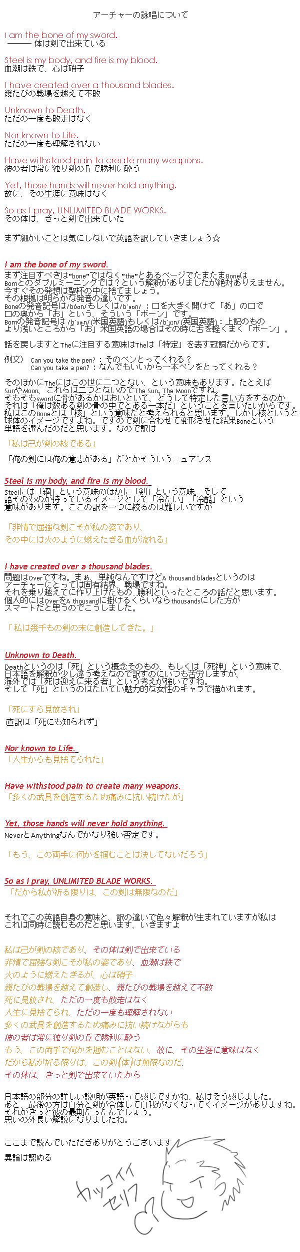 Ubw詠唱の英語部分と日本語訳は同時に読むものであるという考察 3ページ目 Togetter