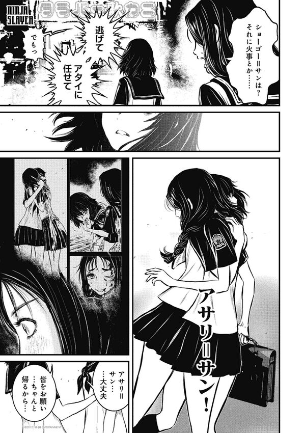 実況 ニンジャスレイヤーコミカライズ ラスト ガール スタンディング ４ 前編 8ページ目 Togetter