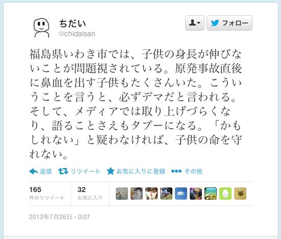 ちだい氏 福島県いわき市では 子供の身長が伸びないことが問題視されている 原発事故直後に鼻血を出す子供もたくさんいた Togetter