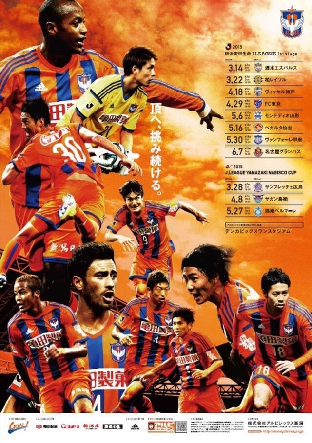 春の訪れを告げるオレンジ色 アルビレックス新潟 クラブポスター掲出活動写真集15 春 Albirex Togetter