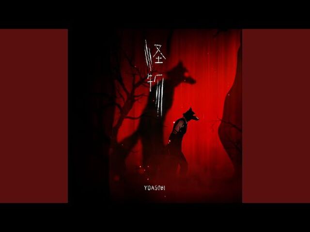 Yoasobiが刺さるのは 10年前のオタクの耳に優しい音楽 であって 今の音楽 ではないから ボカロ向けのミキシング 懐かしいサウンド Togetter