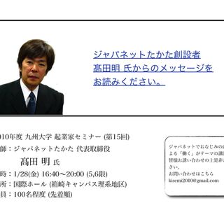 ジャパネットたかた 髙田社長が3時間喋り倒す 九州大学 国際ホール Togetter