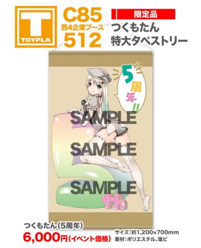 C85 Toypla 販売商品まとめ Togetter