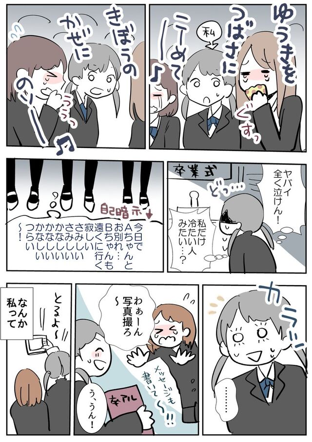 卒業式で周りが感極まって泣いているのに自分は泣けず 私 何か大事なものが欠けている と感じている人達を想い 描いた漫画に共感や思い出の数々 Togetter