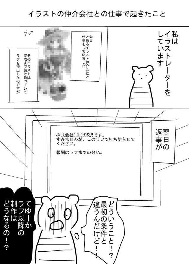 クリエイターによる告発 をイラスト仲介会社員視点で見たマンガ 双方の話をすべて聴かないと何も分からんのだから Togetter