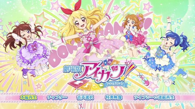 アイカツ未見の人がいきなりアイカツ劇場版を観てみた Togetter