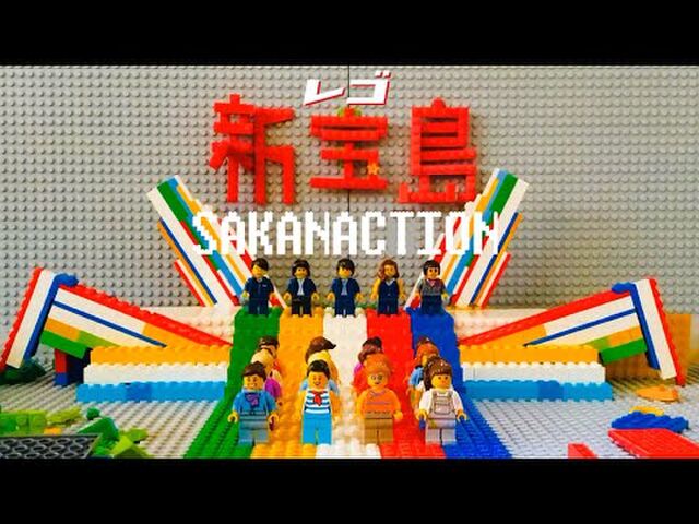 なぜ話題になってない サカナクション 新宝島 Mvを小6がレゴで再現した映像がすごすぎる Togetter