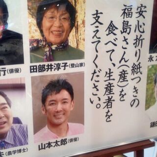 山本太郎が流したデマ 問題発言等まとめのまとめ Togetter