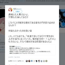 フェミ 不審者と間違えて父親を通報した女は悪くない 顔馴染みになってない方が悪い Togetter