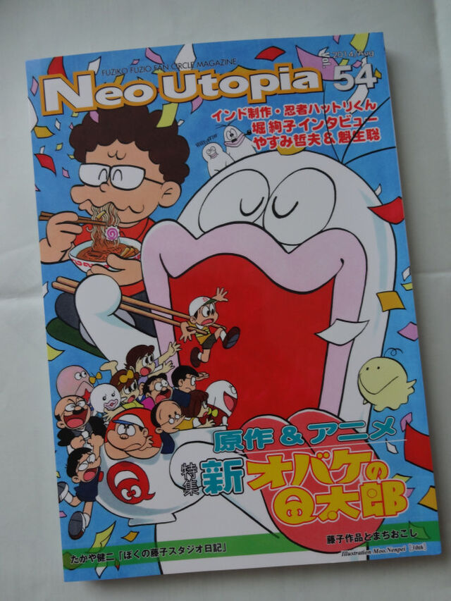 藤子・F・不二雄「新オバケのQ太郎」を語ろう～「ネオユートピア」最新号から - Togetter [トゥギャッター]