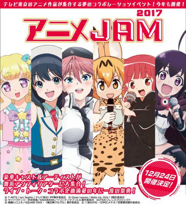 2017年12月24日 アニメjam 2017 Wug関連まとめ Wug Jp アニメjam