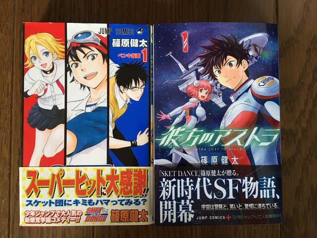 作者の前作が好き過ぎて 次回作は読みたくない 人も Sket Dance 彼方のアストラ の篠原健太先生 この感想100回聞いた Togetter