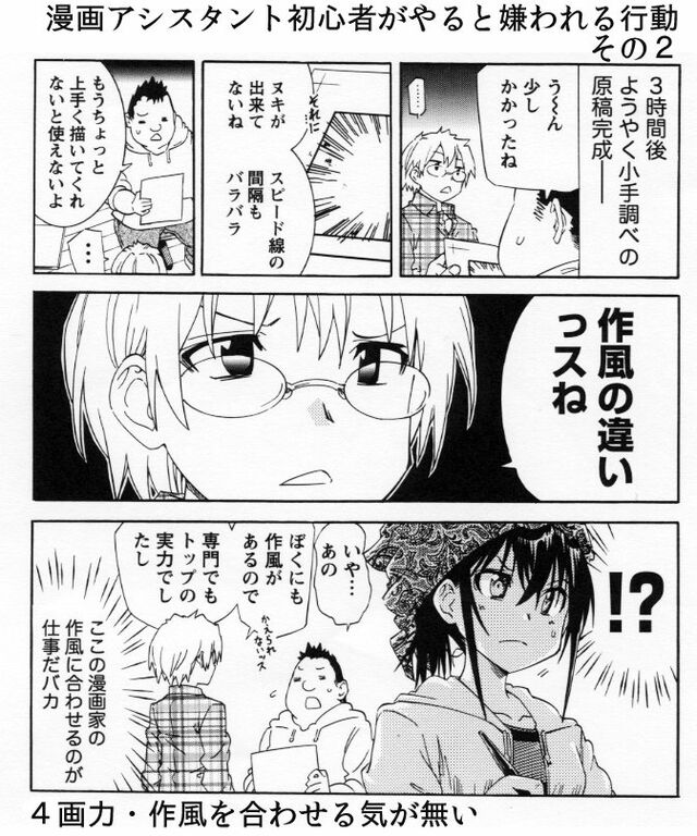 こんな漫画アシスタントは嫌われる マンガのダメ人間エピソードはヤバすぎる どんな仕事でもコミュ力大事 Togetter