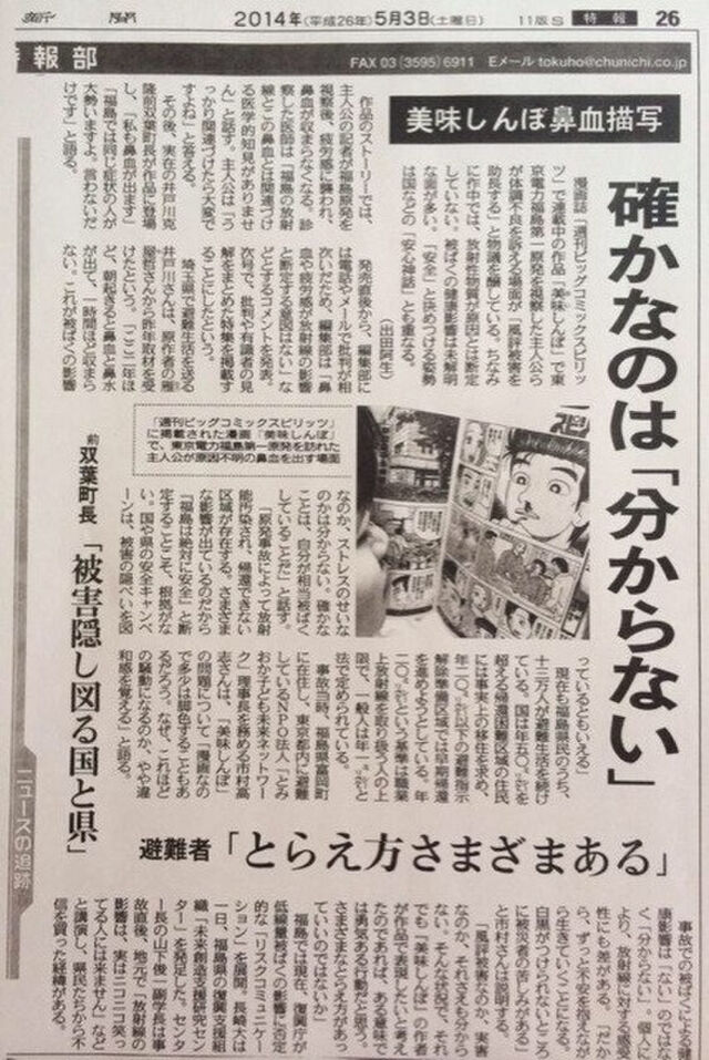東京新聞 こちら特報部 が 美味しんぼ の例のヤツを擁護 確かなのは 分からない またお前か Togetter