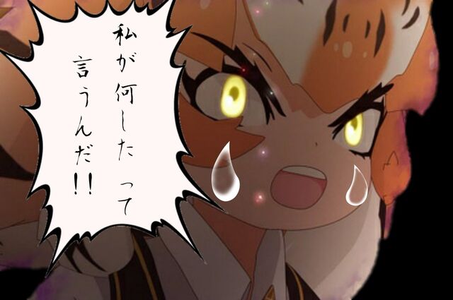 けものフレンズ2 12話後に来た視聴者からのリプライに煽り返すテレ東p 細谷伸之に非難の声 Togetter