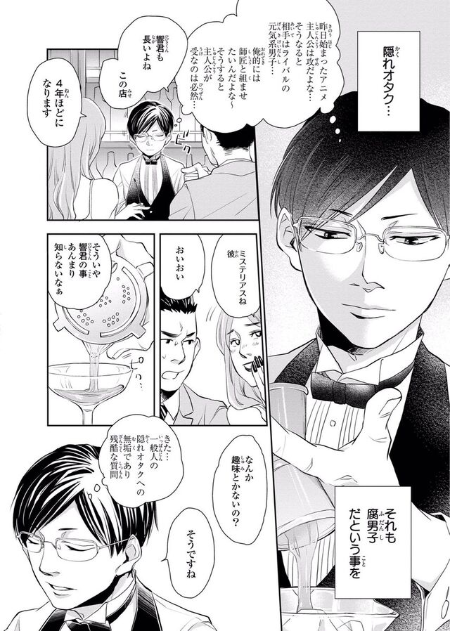 超イケメン腐男子バーテンダーが常連コンビで妄想膨らませてる マンガに思わずニヤニヤが止まらなくなる人たち Togetter