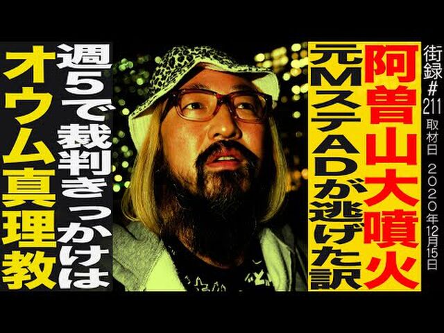 22 03 オウム真理教のテロ事件 地下鉄サリン事件から２７年 今でも オウムの残党は活動していることを忘れてはならない 地下鉄サリン事件 Min T ミント